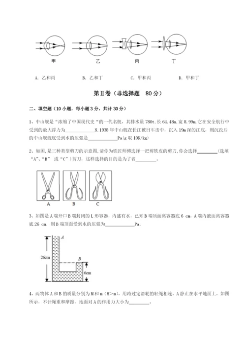 滚动提升练习重庆市九龙坡区物理八年级下册期末考试定向攻克试卷（解析版）.docx