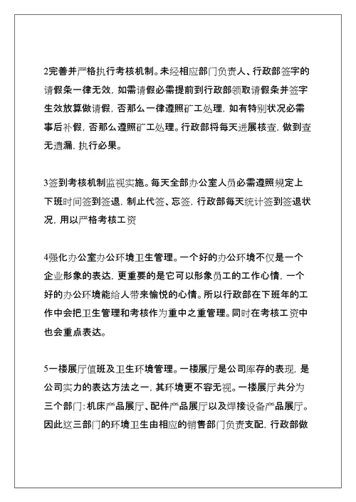 公司行政部下半年工作计划(共9页)