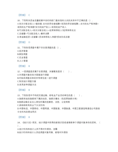 2022年吉林省统计师之中级统计师工作实务高分预测测试题库及答案解析.docx