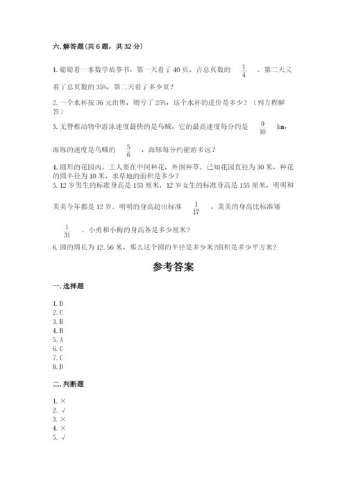 小学六年级上册数学期末测试卷（典型题）word版.docx