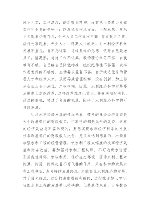 经济发展论文.docx