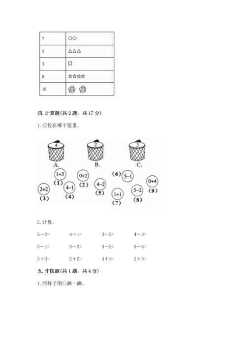 人教版一年级上册数学期中测试卷精品（含答案）.docx