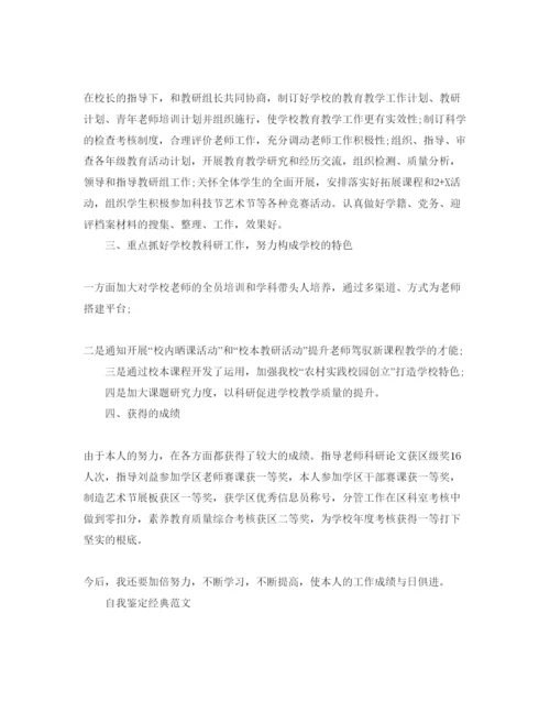 精编民主评议教师党员自我鉴定优秀参考范文锦集.docx