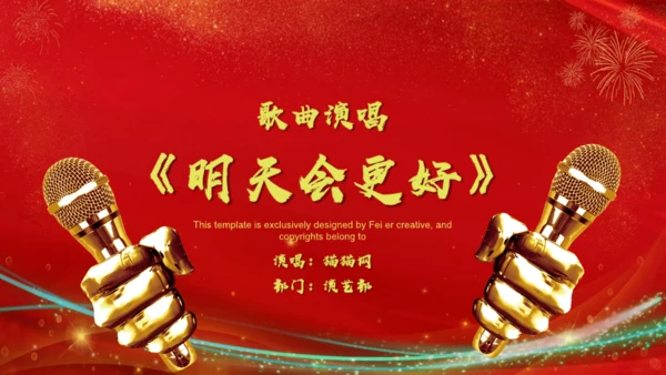 喜庆的红色中国风开工大吉通用PPT模板