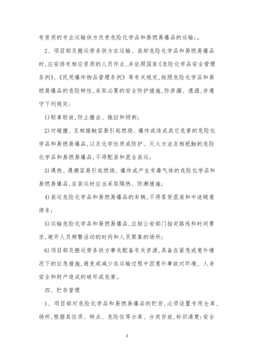 化学品管理制度一套(15篇).docx