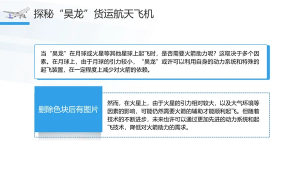 昊龙货运航天飞机助力中国航空事业走向世界团课PPT课件