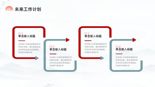 中国风励志工作总结汇报PPT模板