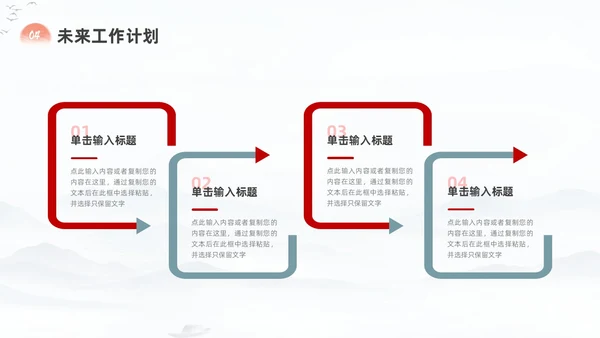 中国风励志工作总结汇报PPT模板