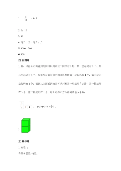 人教版五年级下册数学期中测试卷精品【含答案】.docx