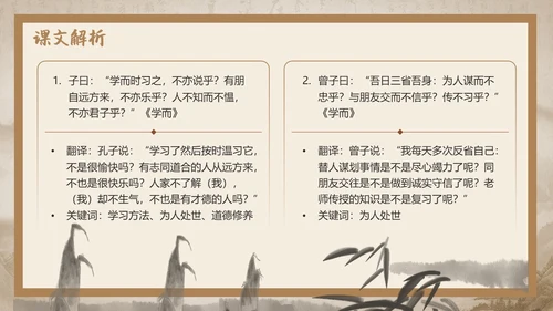 水墨古风《论语》十二章语文教学课件PPT模版