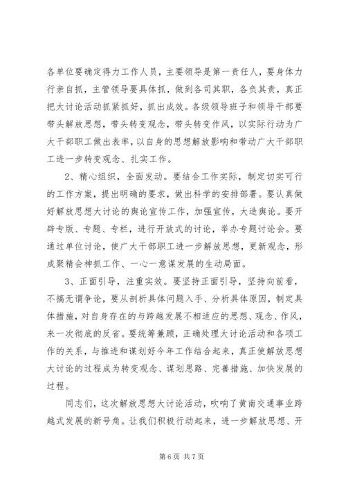 在共青团新一轮解放思想大讨论动员会上的讲话 (3).docx