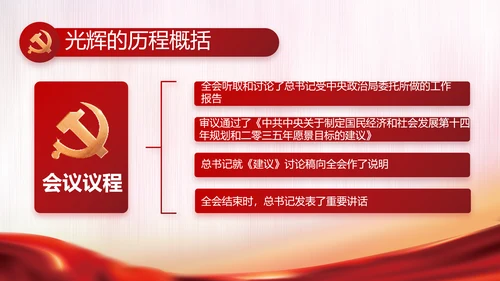 红色大气党建党支部年终工作计划PPT