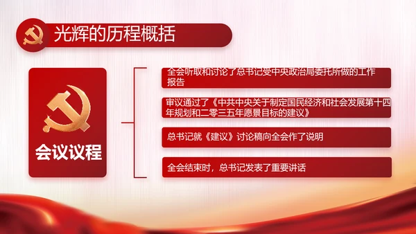 红色大气党建党支部年终工作计划PPT