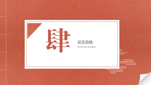 中国红线装古书创意开题报告通用PPT模板