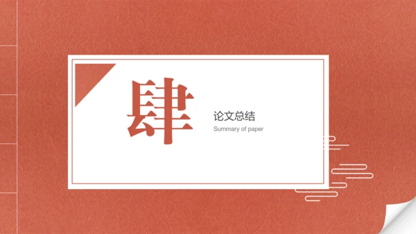 中国红线装古书创意开题报告通用PPT模板
