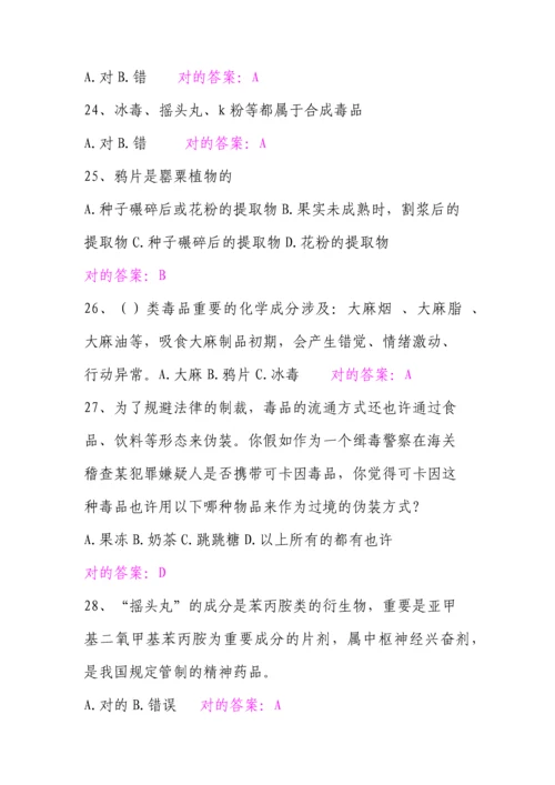 2023年禁毒知识竞赛参考试题及答案.docx