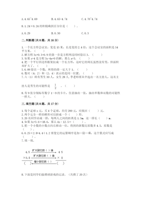 小学五年级上册数学期末测试卷含答案（a卷）.docx