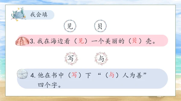 【核心素养】部编版语文二年级下册-识字3. “贝”的故事 第2课时（课件）