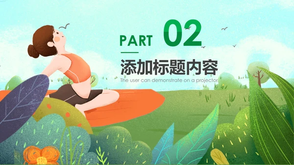 健康瑜伽健身瑜伽运动孕妇瑜伽PPT模板