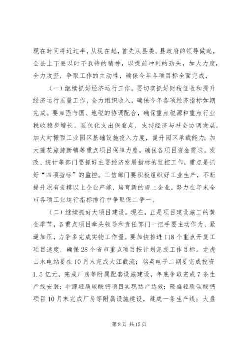 县上半年工作会议发言稿.docx