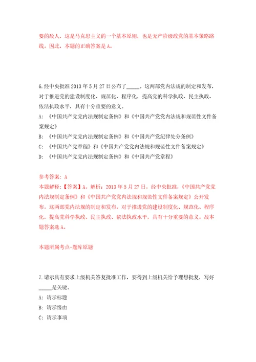 2022安徽亳州学院高层次人才招考聘用自我检测模拟卷含答案解析第7版