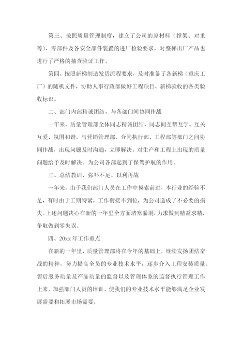 品质主管年终工作总结.docx