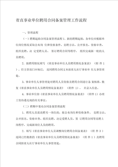 省直事业单位聘用合同备案管理工作流程