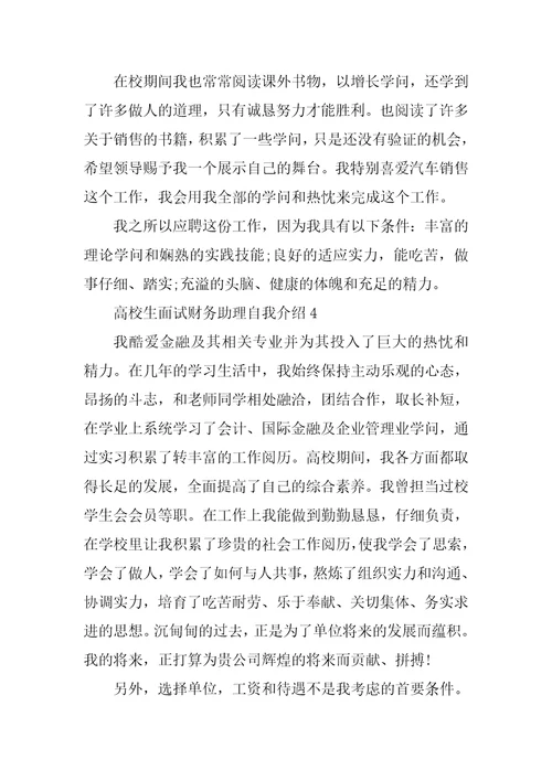 大学生面试财务助理自我介绍