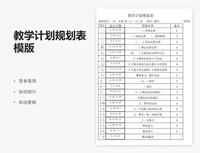 教学计划规划表模版
