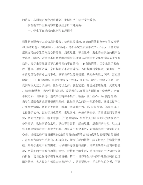 精编关于校园安全教育心得体会范文五篇).docx