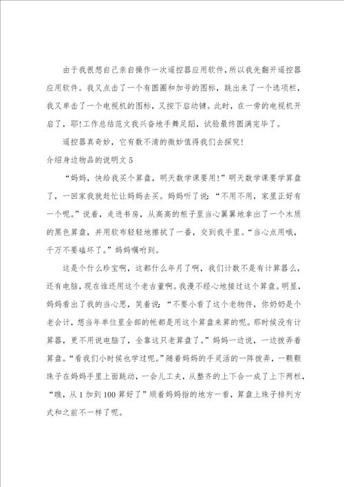 介绍身边物品的说明文600字初中范文五篇