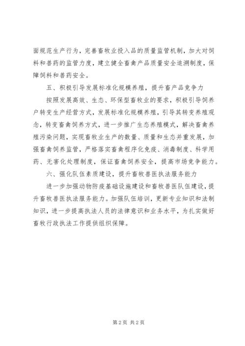 畜牧兽医局年度工作计划 (3).docx