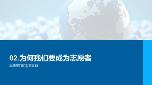 成为小小改变者