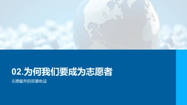 成为小小改变者