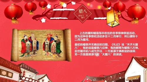 红色喜庆传统节日腊八节由来PPT课件