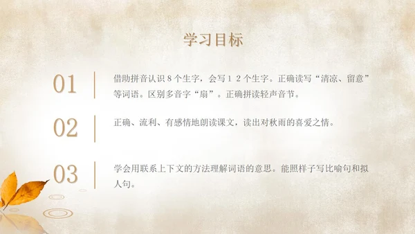 简约语文三年级《秋天的雨》课件PPT模板