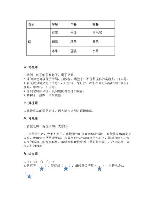 部编版一年级上册道德与法治期末测试卷【网校专用】.docx