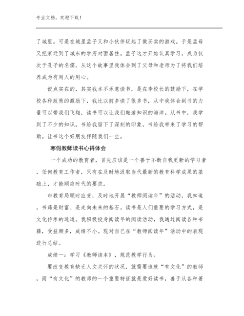 2023年寒假教师读书心得体会范文29篇文档汇编.docx