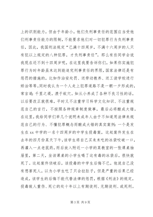 学习法律常识心得体会 (3).docx