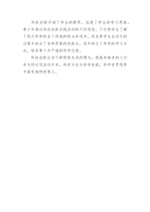 科技创新的意义.docx