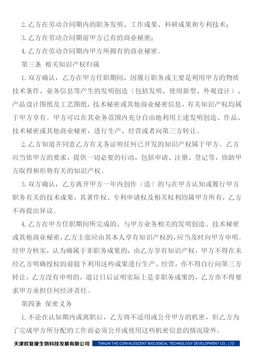 (完整版)保密制度及保密协议.docx
