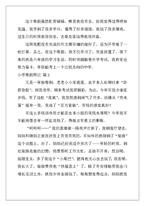 2022年小学寒假周记范文合集5篇