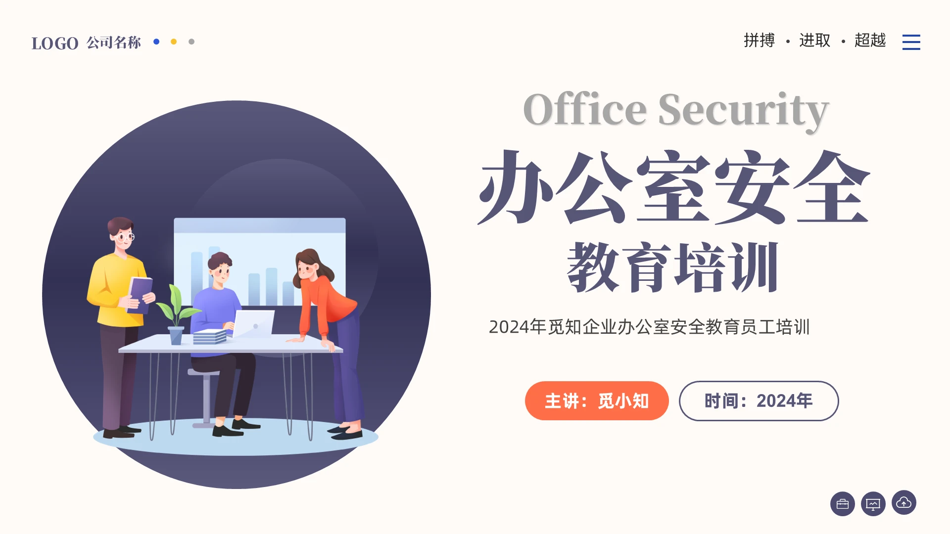 插画风蓝色办公室安全教育消防企业培训PPT课件