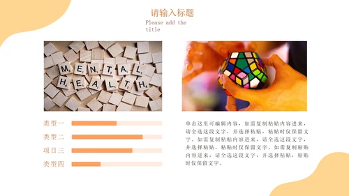 黄色扁平风做情绪的主人心理健康主题班会课PPT模板