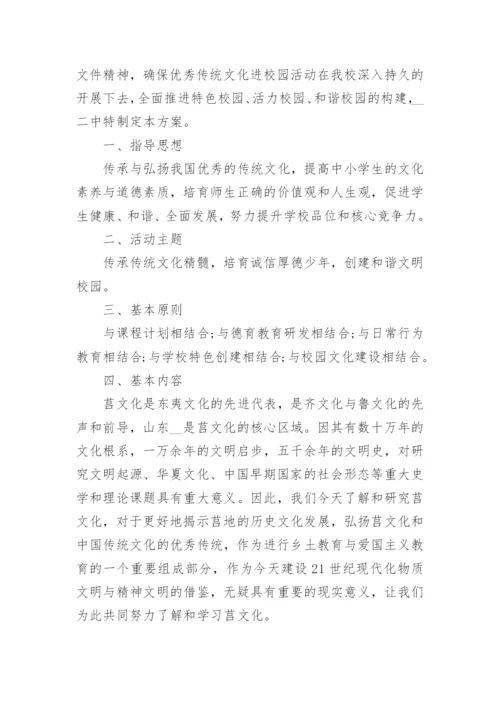 学校传统文化进校园活动总结5篇.docx