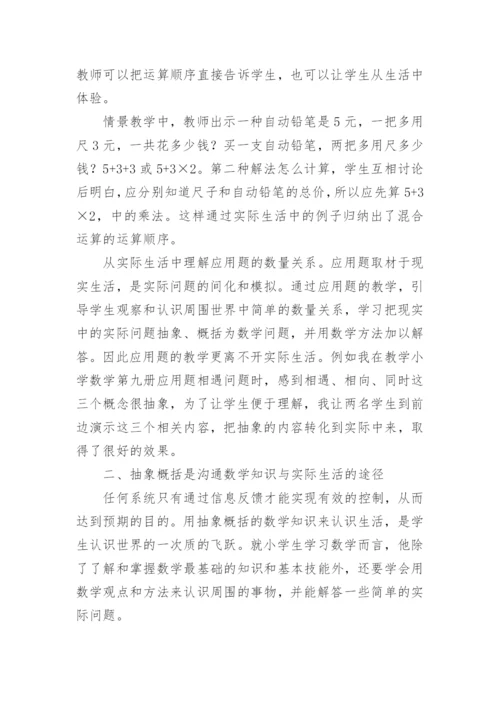 构建数学与实际生活的桥梁论文.docx