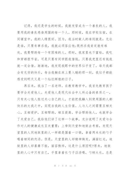 教育专著阅读心得10篇.docx