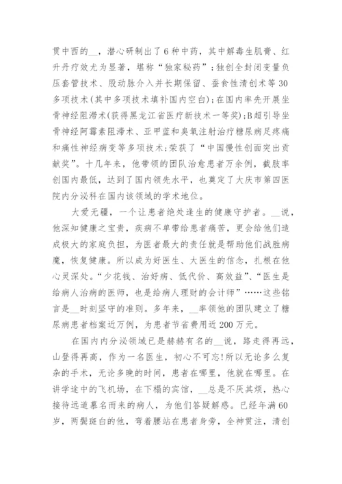 2020最美医生个人先进事迹材料5篇精选.docx