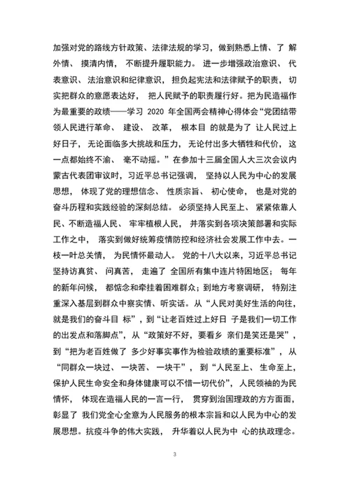 学习2020年全国两会精神体会word文档