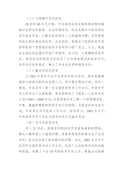 产业扶贫的论文.docx